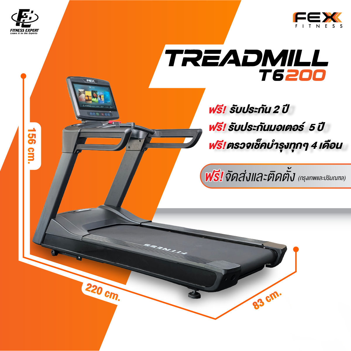 ลู่วิ่งไฟฟ้าเกรด COMMERCIAL FEX FITNESS - T6200 มอเตอร์ AC 7แรงม้า จอทัชสกรีน 18.5นิ้ว L FITNESS EXPERT_1